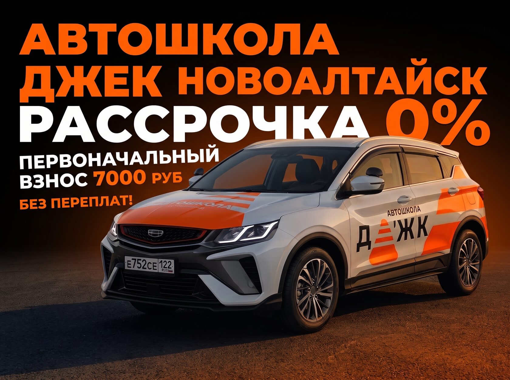 Логотип автошколы ДЖЕК