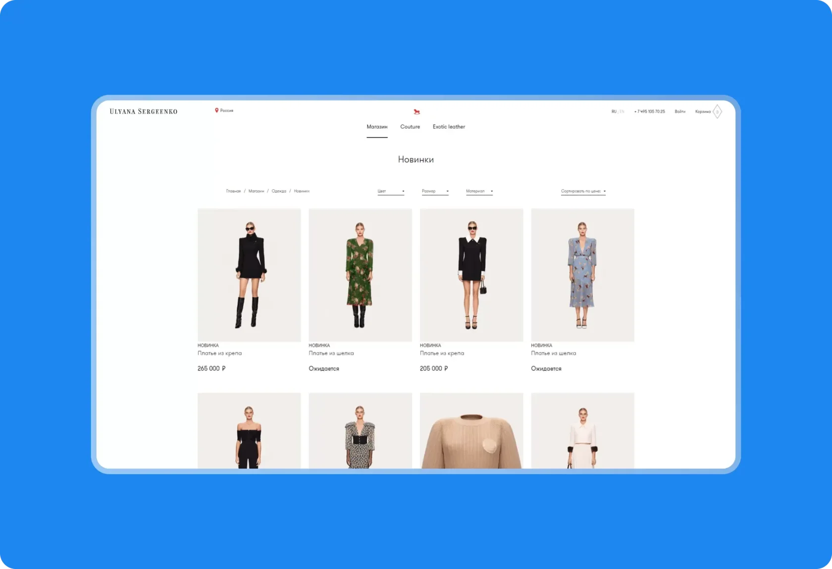 Ulyana Sergeenko — luxury e-commerce
