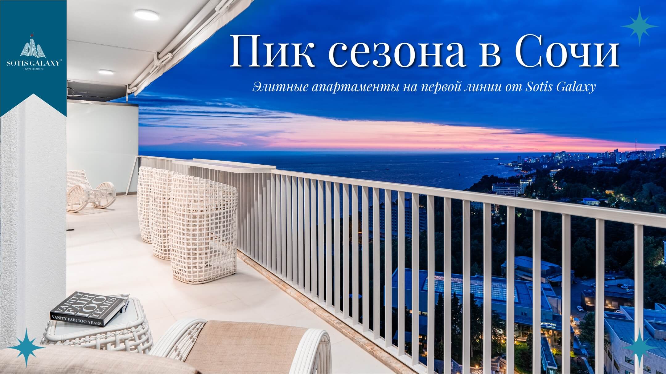 Панорамный вид на море и горы в Сочи в августе 2025