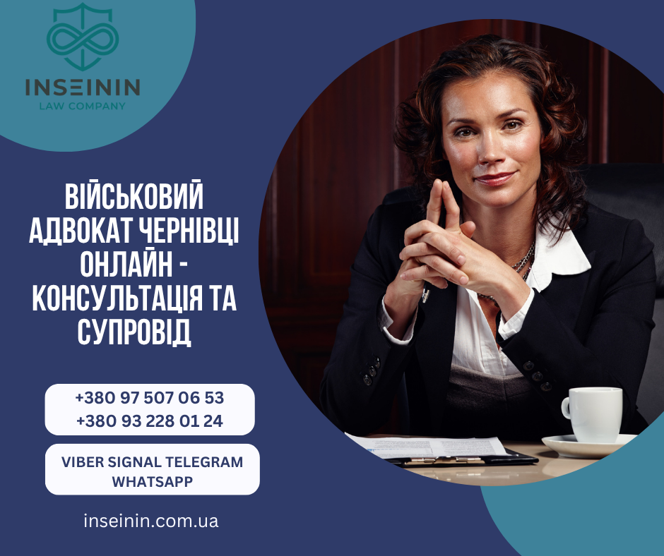Військовий адвокат Чернівці Онлайн - Консультація та супровід