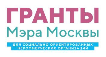 Гранты Мэра Москвы