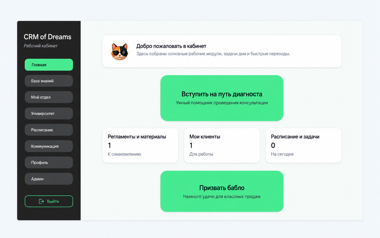 Рабочий кабинет CRM мечты