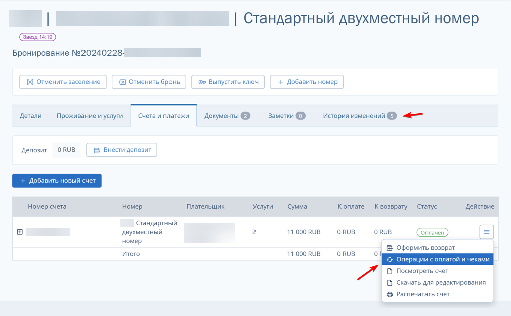 Счета и платы по бронированию