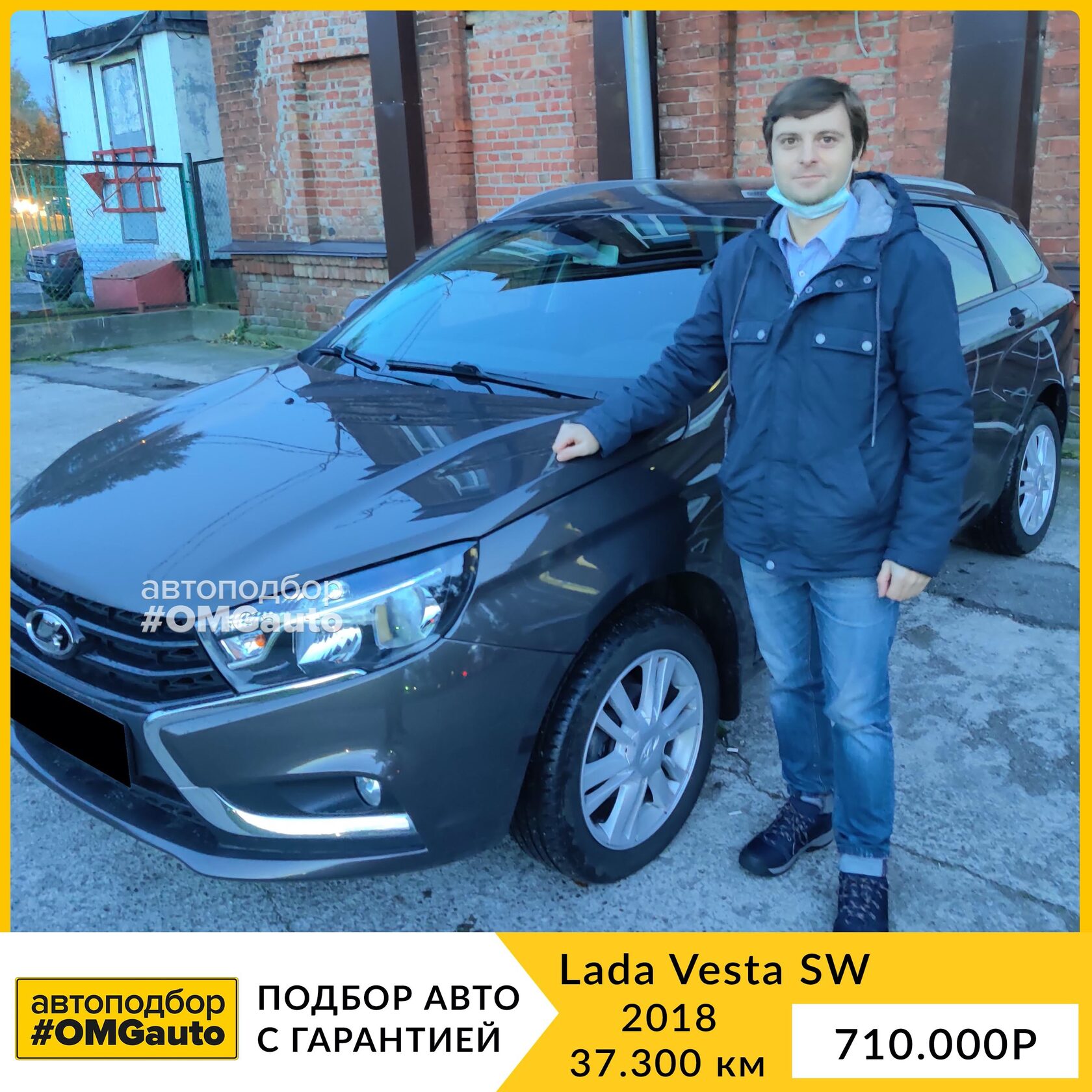 Автоподбор Lada Vesta SW под ключ в СПб от #OMGauto в родном окрасе