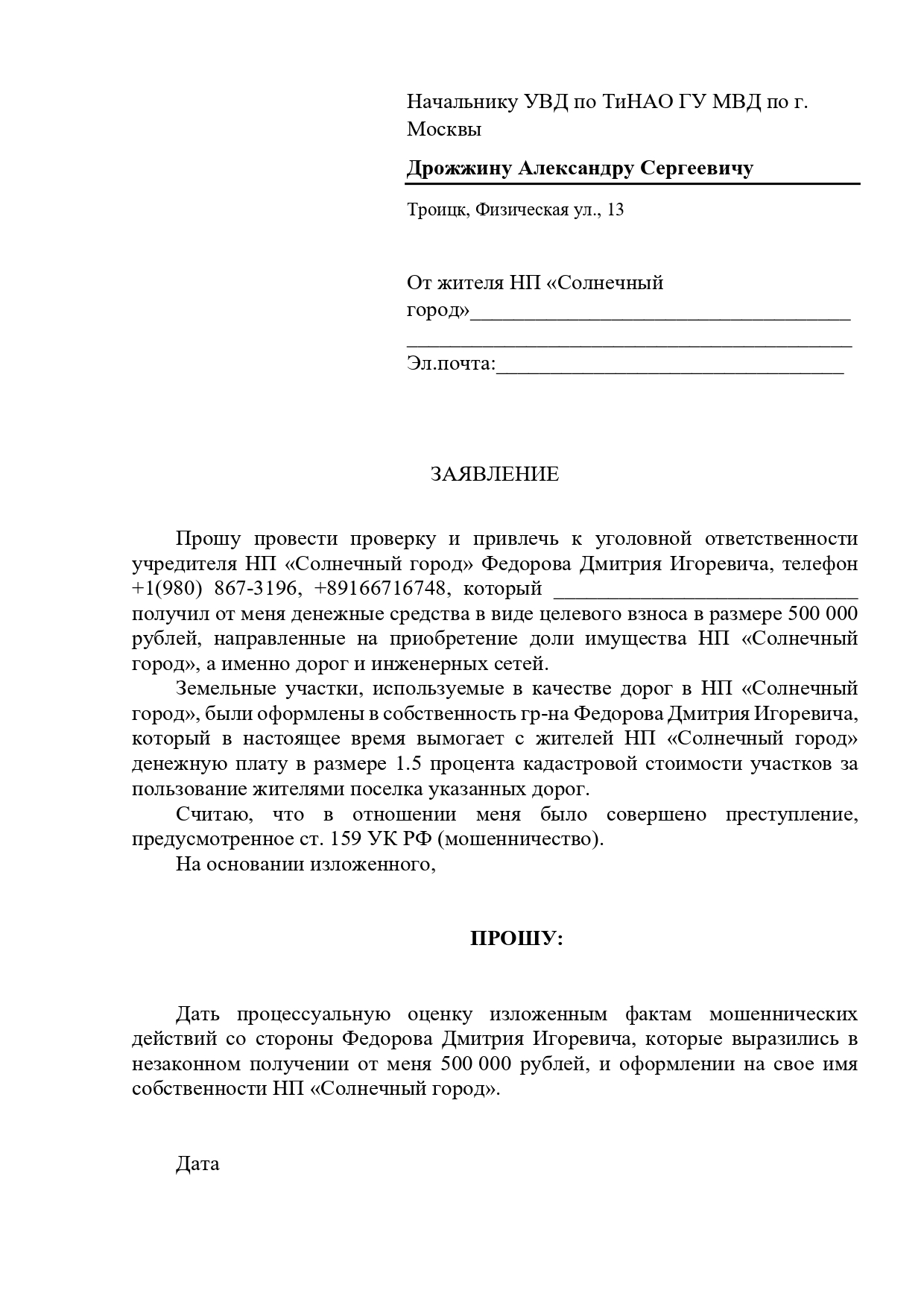 Обращения в органы власти