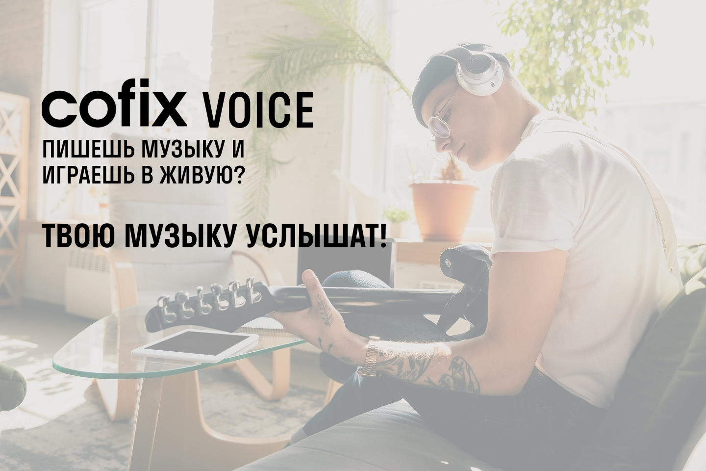 COFIX VOICE