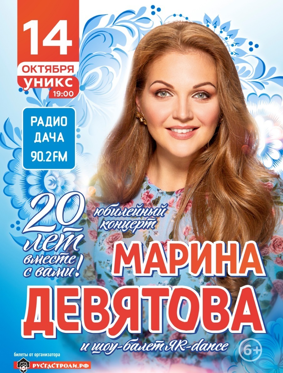 Концерты Девятовой Марины в Саратове. Купить билет на концерт марины девятовой