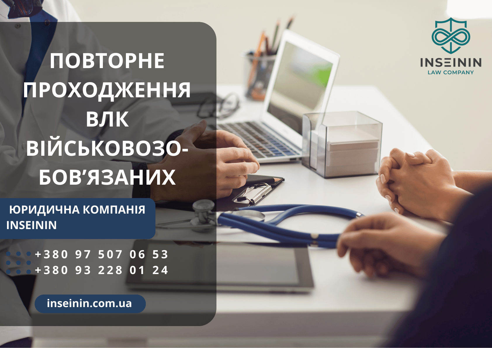Повторне проходження ВЛК військовозобовʼязаних