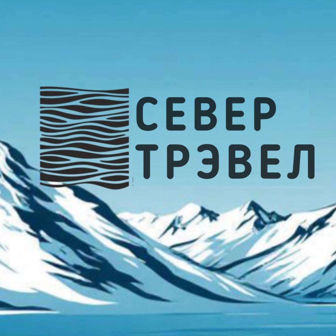 Sever travel