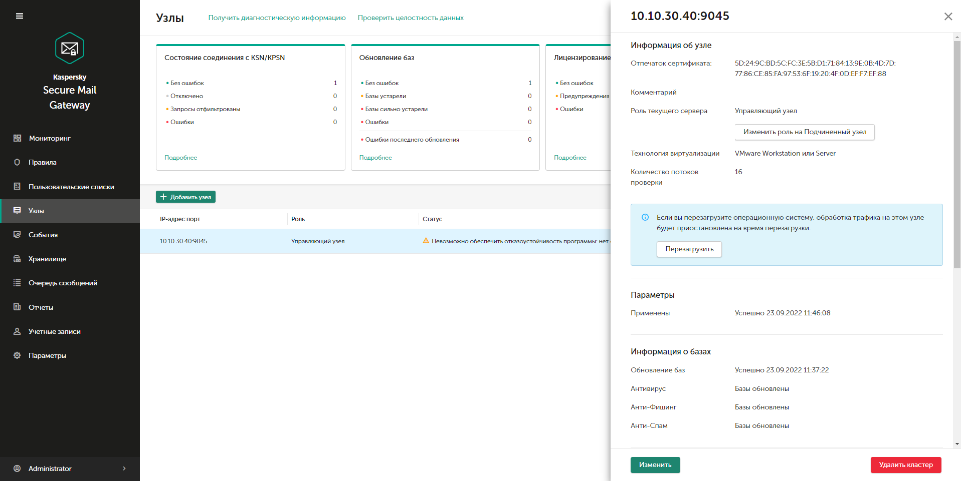 Kaspersky Secure Mail Gateway 2.0