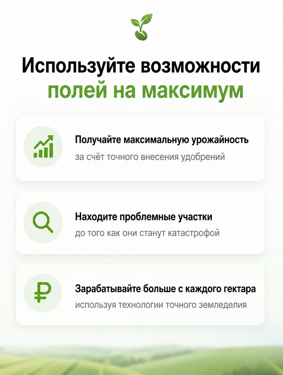 Внедрите полную аналитику вашего хозяйства