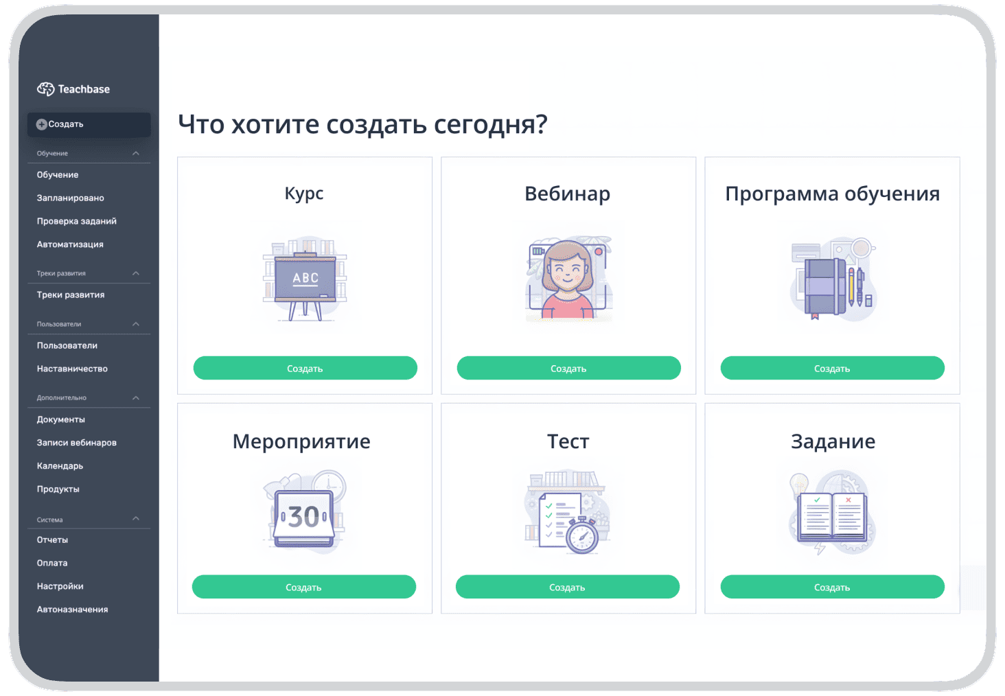 Платформа Teachbase для обучения