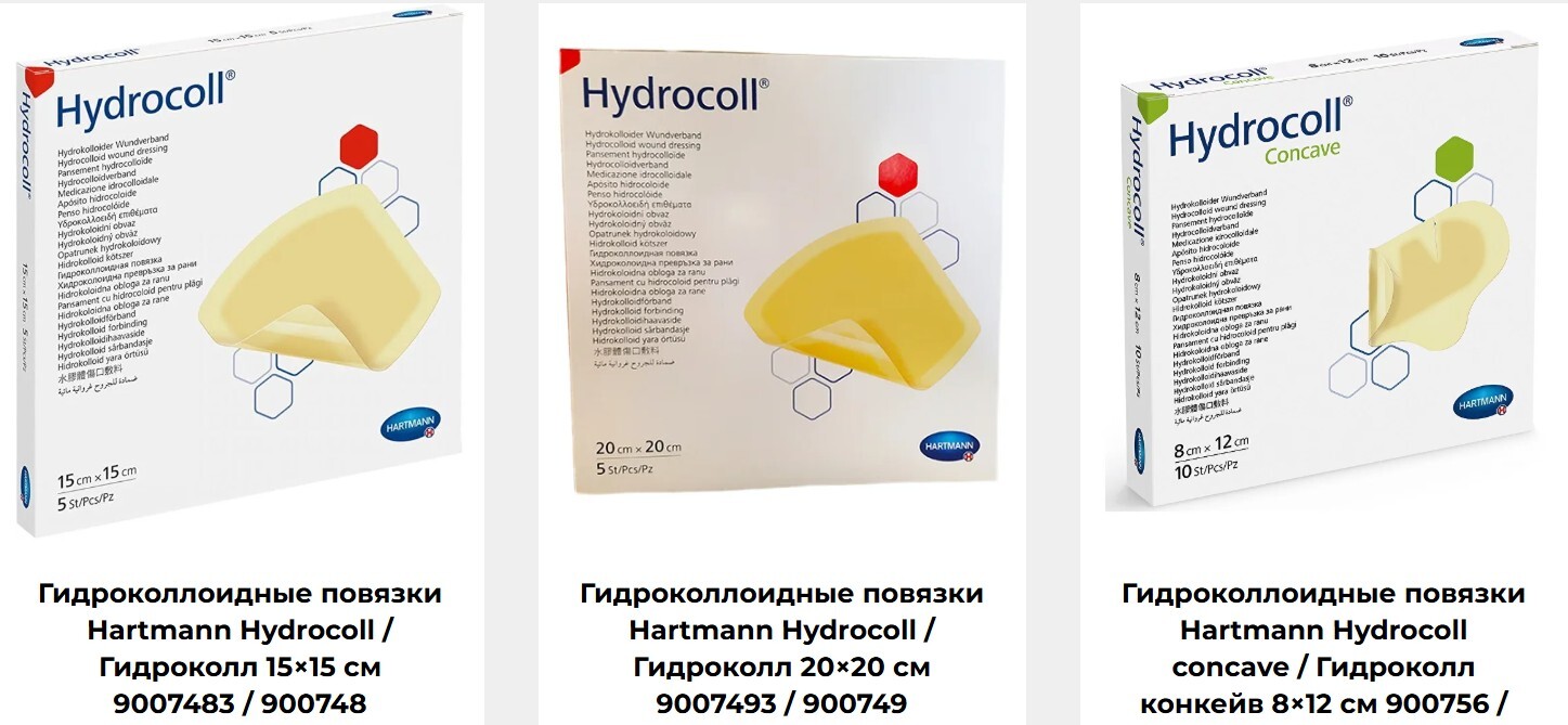 повязки Гидрокол
