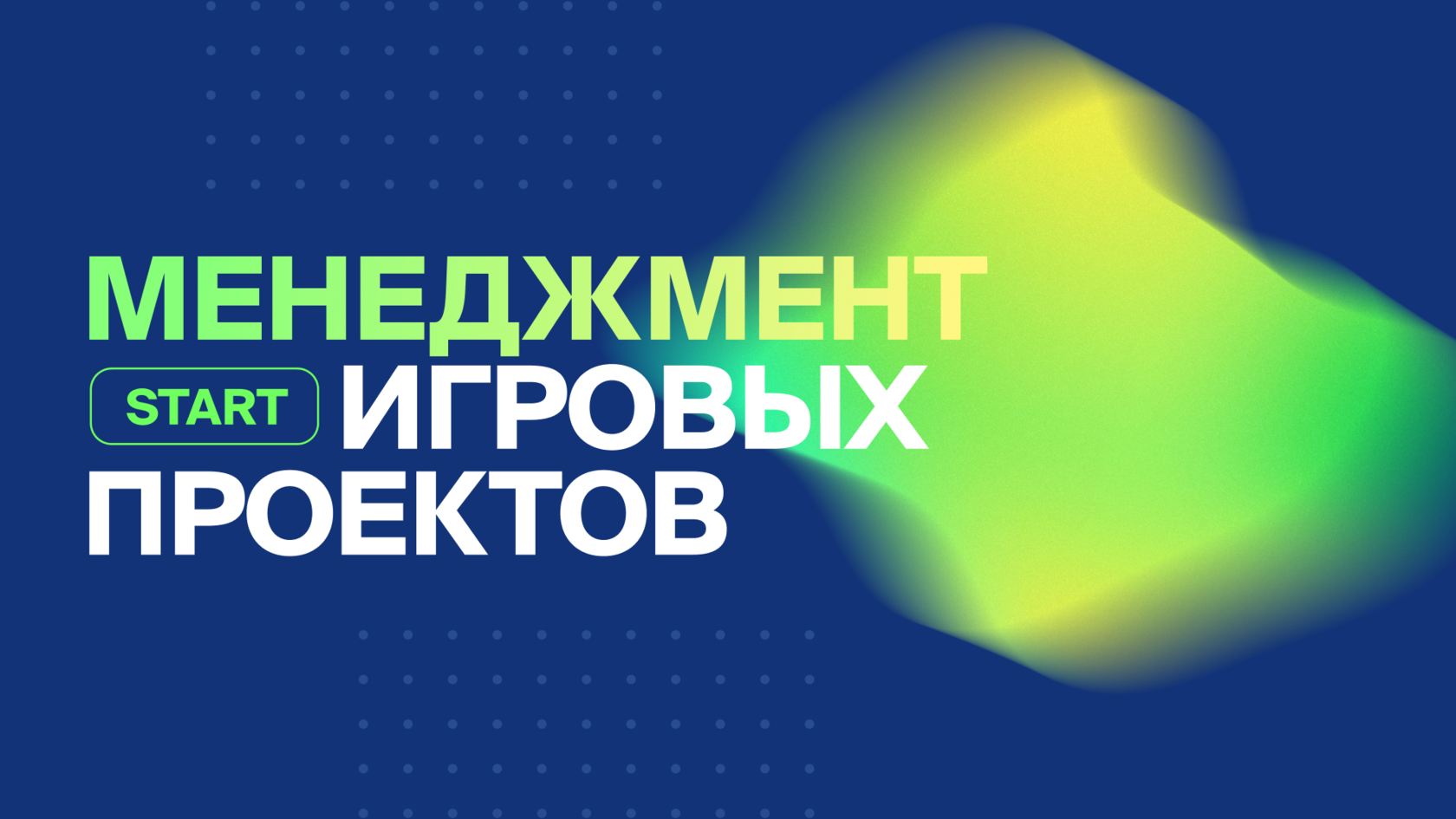 Менеджер игровых проектов