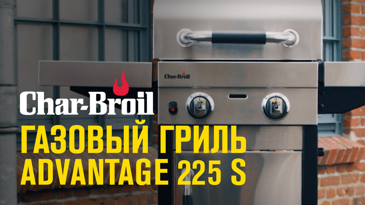 Char Broil Advantage 225 S