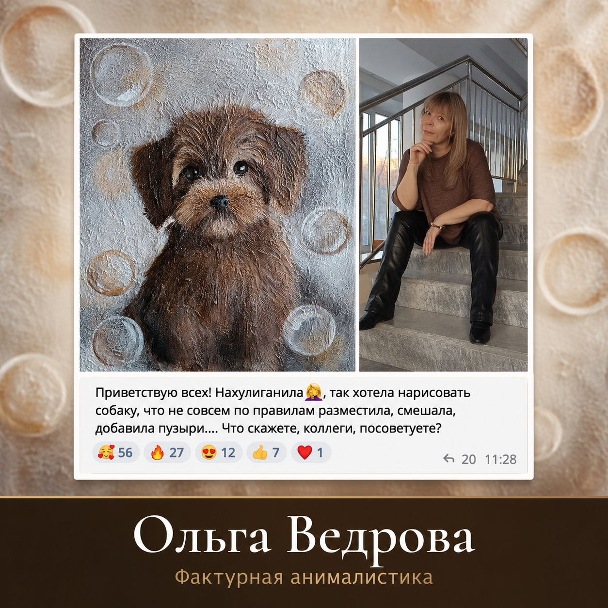 Ольга Ведрова — щенок в смешанной технике