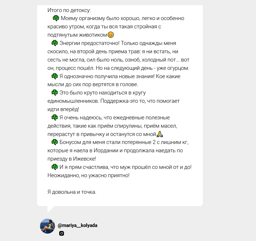Отзыв участницы