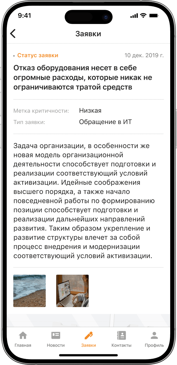 Просмотр заявок и управление их статусом