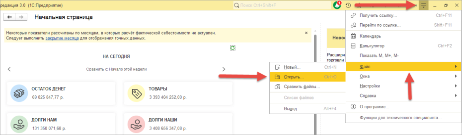 Начало работы, 