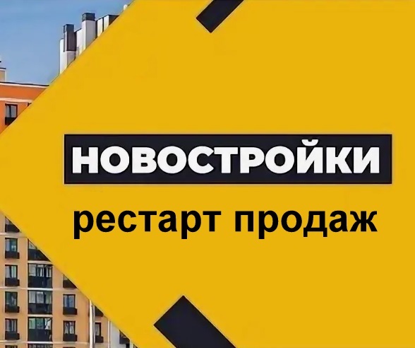 скидки в новостройках