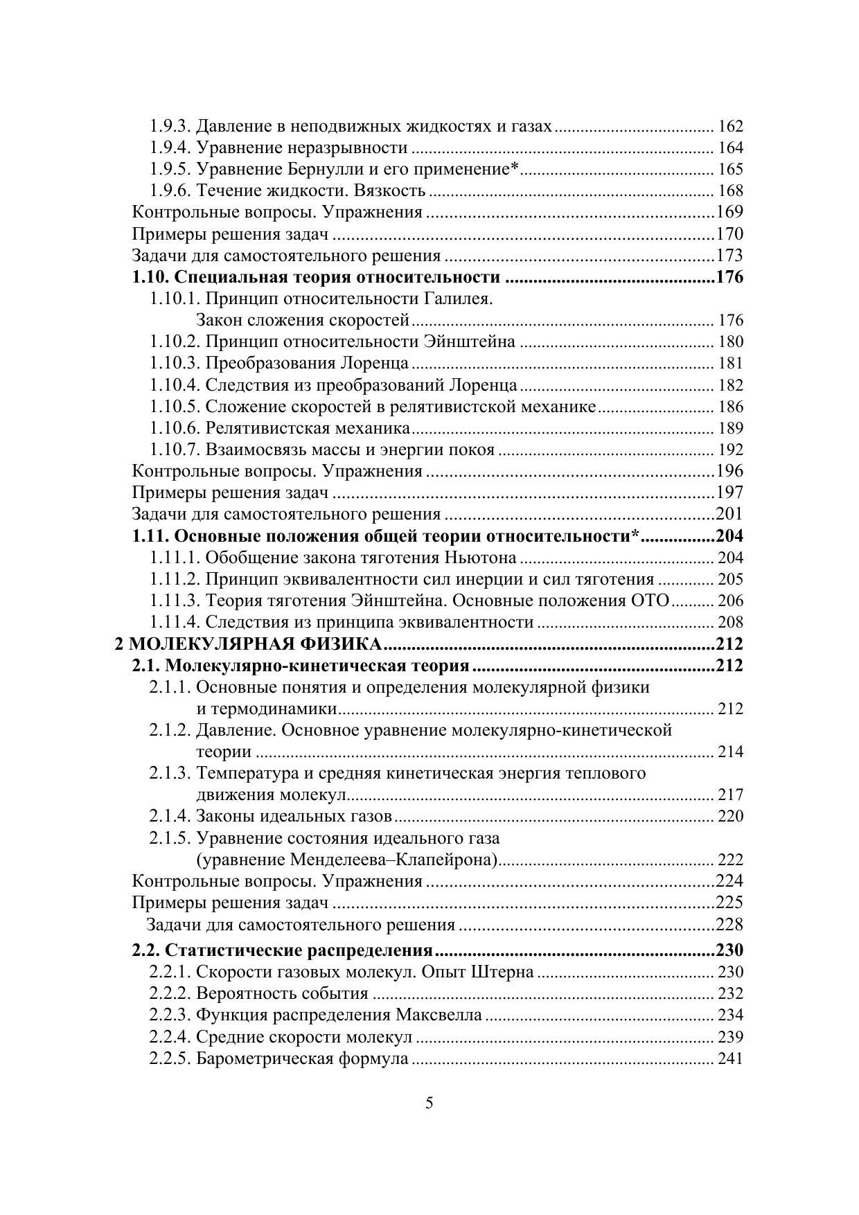 Кузнецов С.И. Курс физики с примерами решения задач. Ч. I. Механика.  Молекулярная физика. Термодинамика