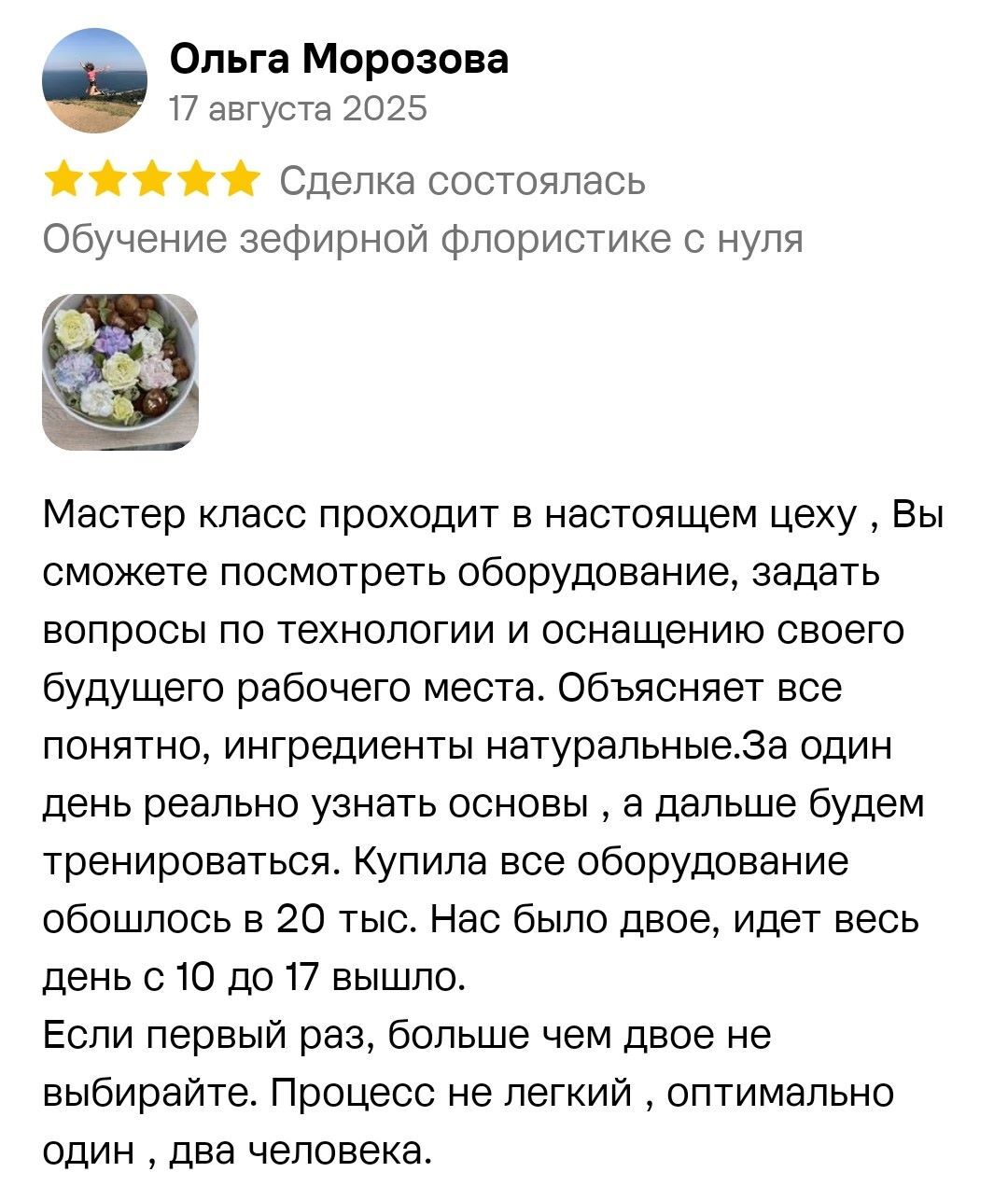 Отзыв Ксении о мастер-классе