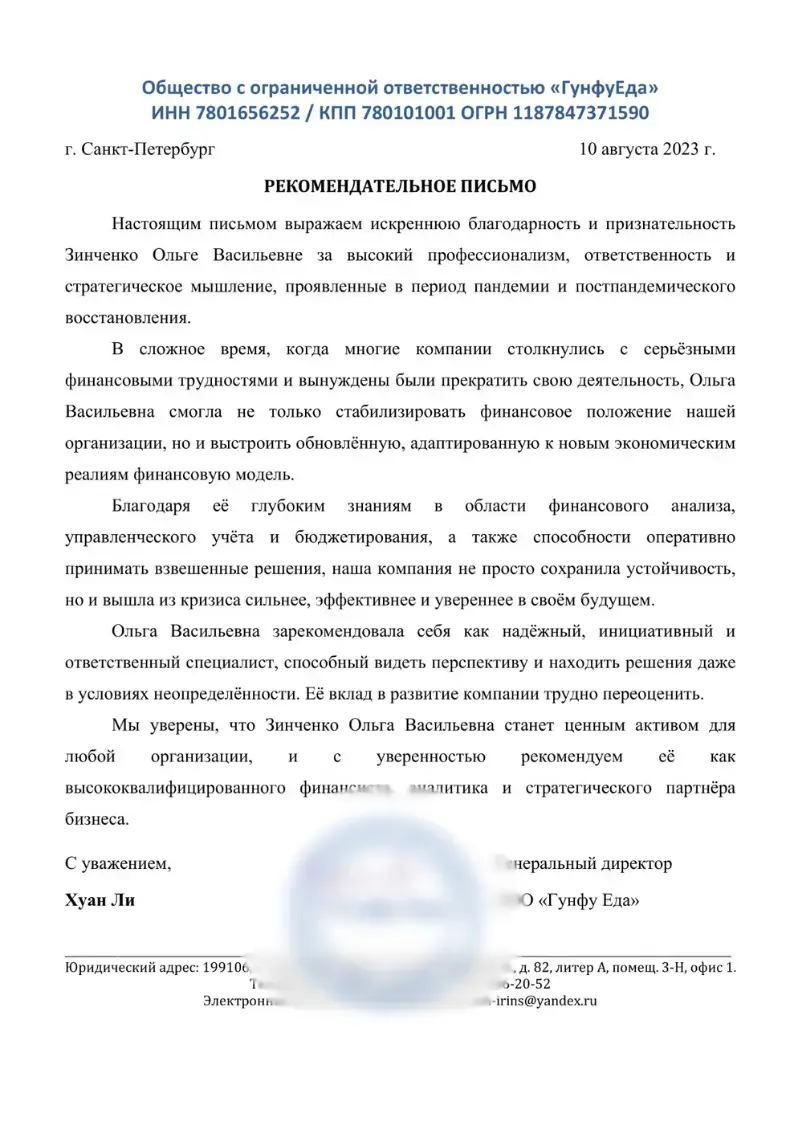 ООО ГУНФУ ЕДА