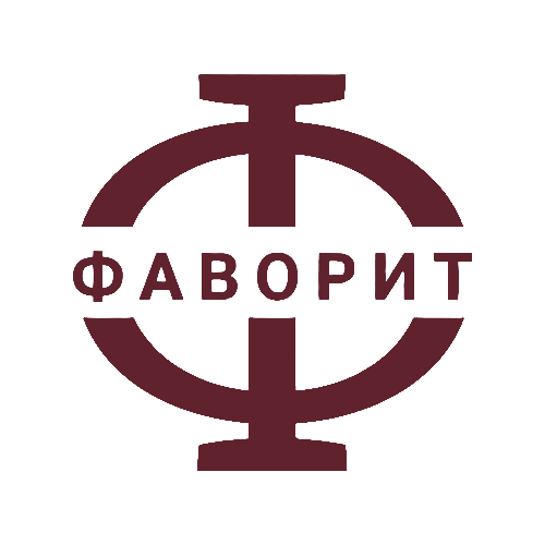 Фаворит