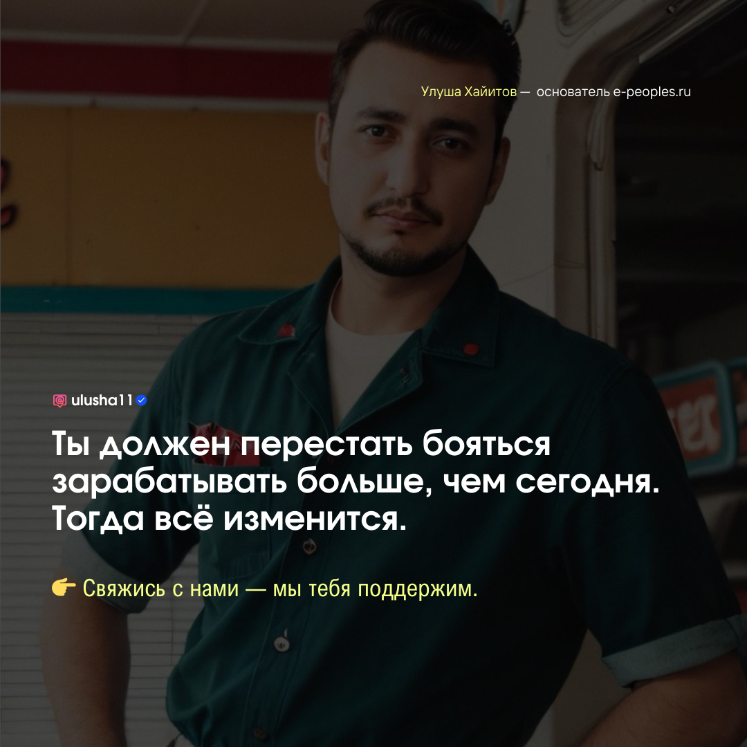 Улуша Хайитов - основатель компании e-peoples.ru