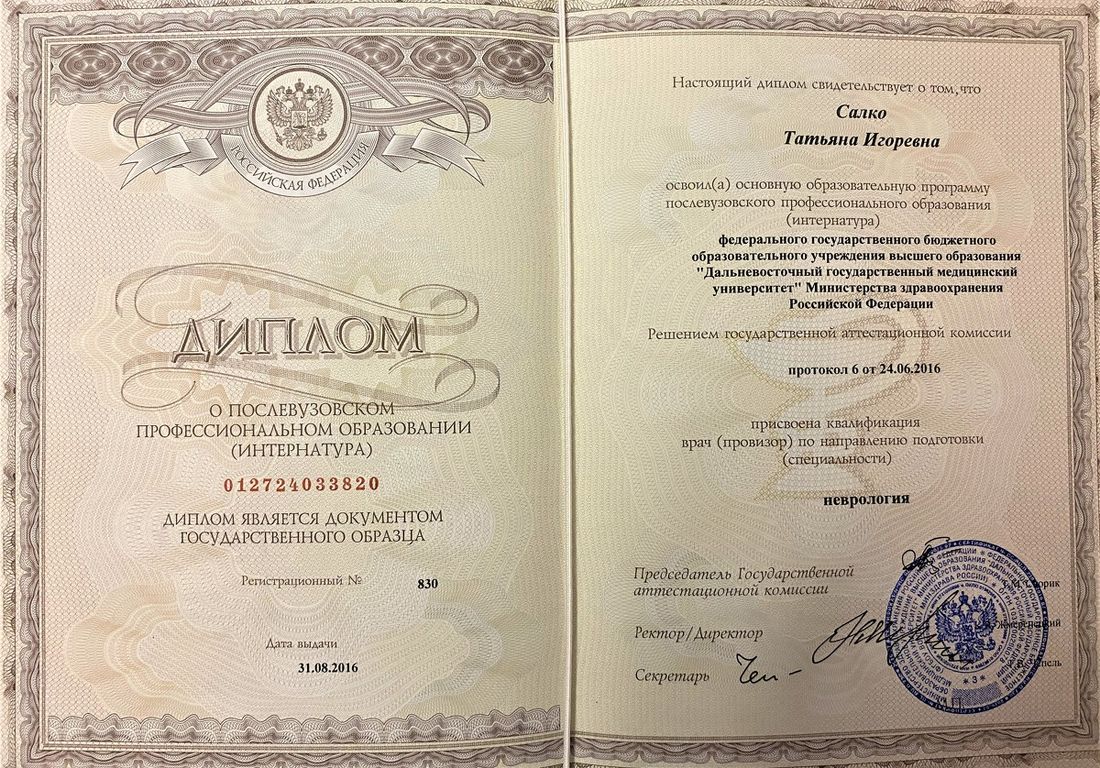 Диплом или сертификат Татьяны Анахаты