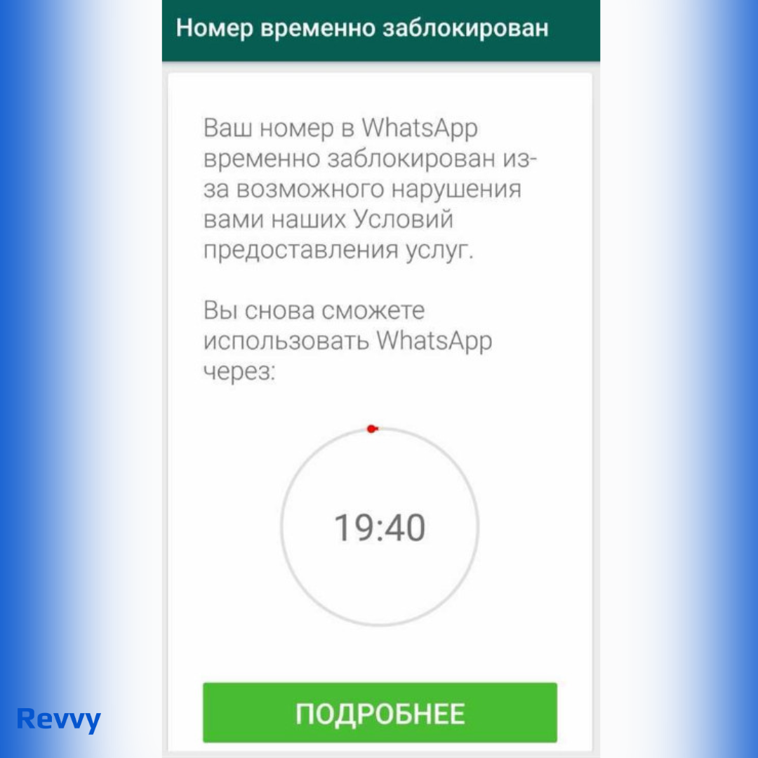 Что делать, если меня заблокировали в WhatsApp? (инструкция для бизнеса)