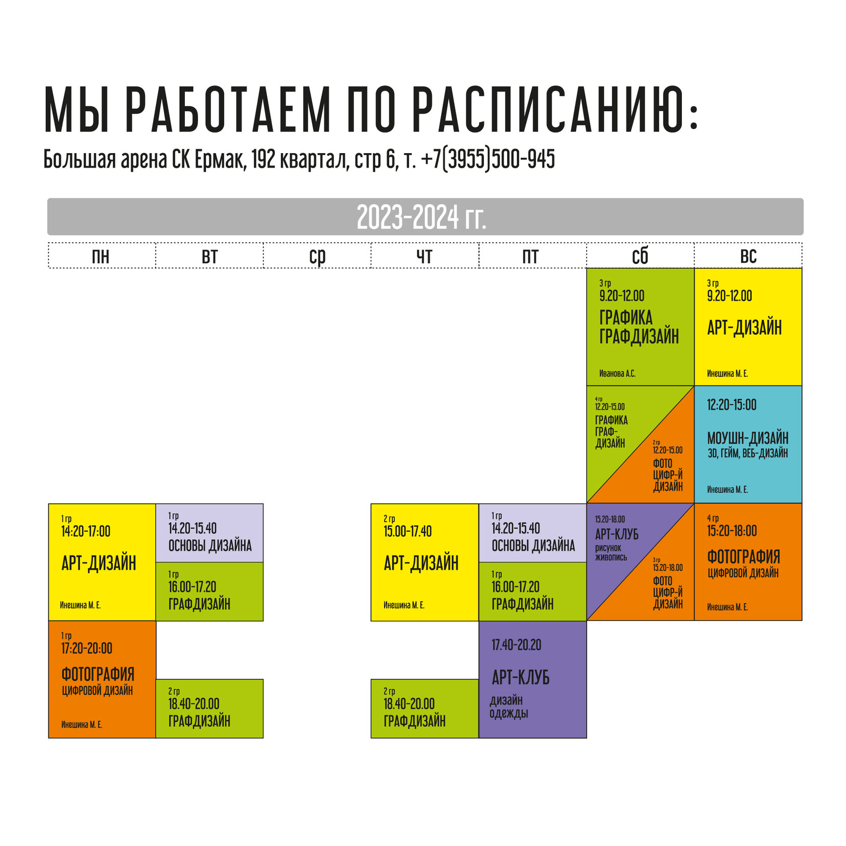 Кти расписание. Гараж зона спорта. Гараж зона спорта Усть-Илимск. Расписание с фит Серпухов.