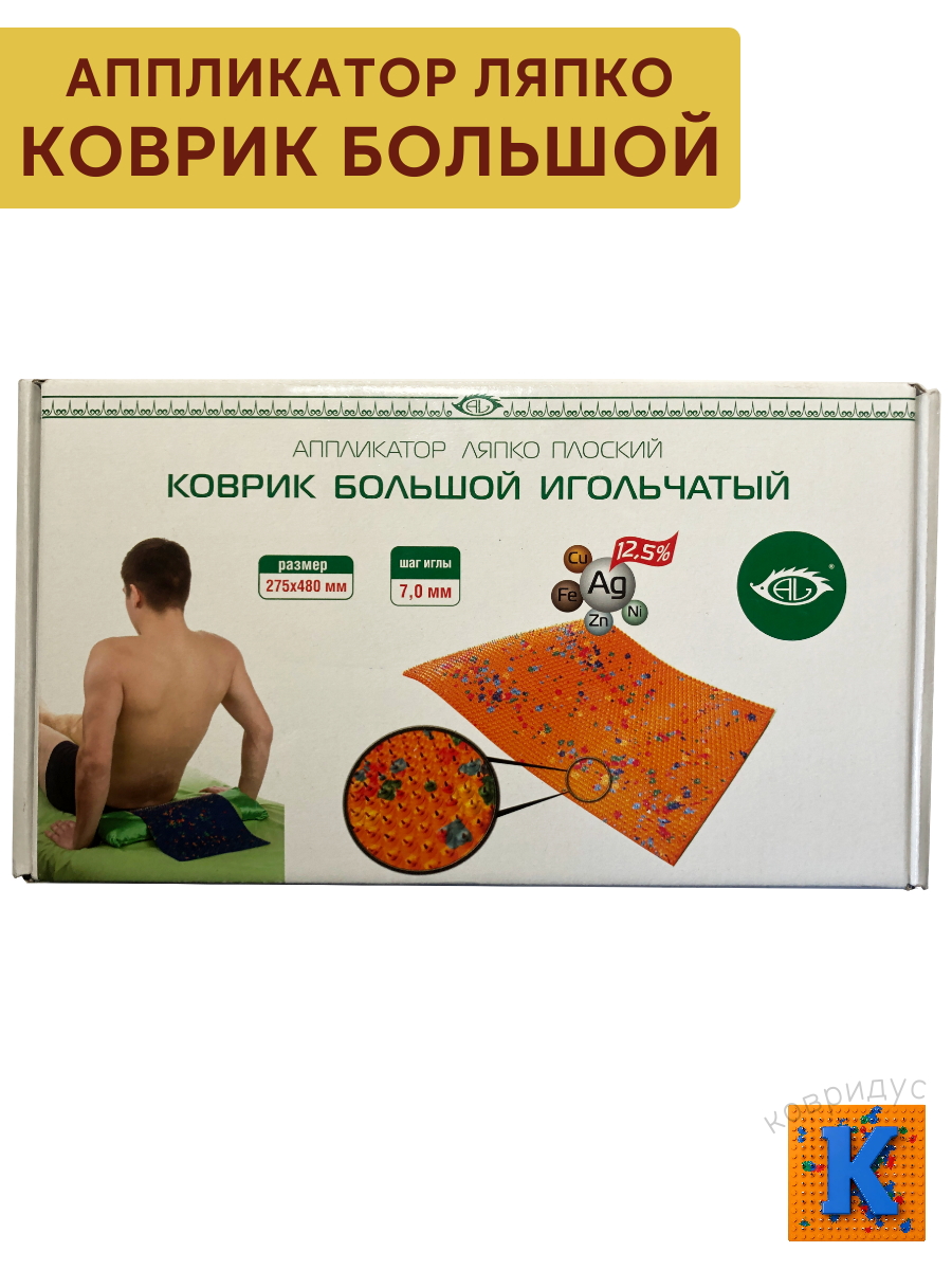 Коврик большой 7,0