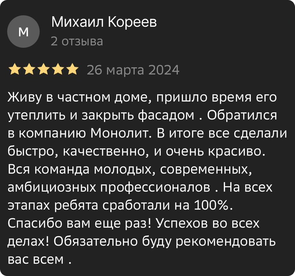 Ремонт фасада и кровли, квартир и домов под ключ - РСК Монолит