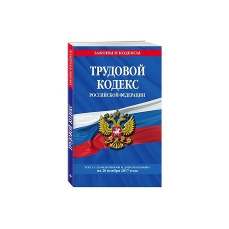 Книга уголовный кодекс в картинках