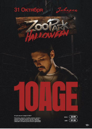 10AGE в Заварке