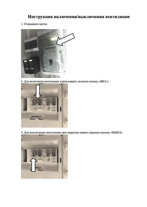 Кнопка включения вентиляции в помещении