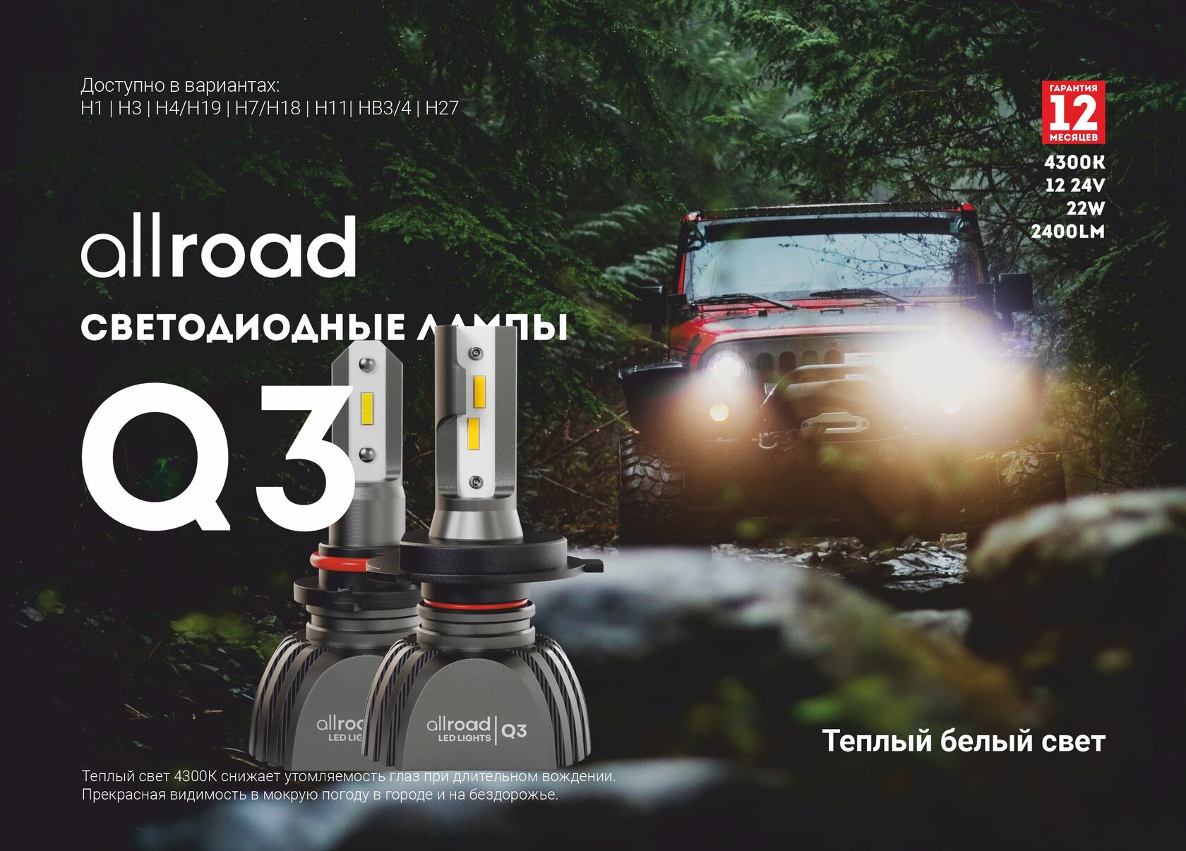 Лампа светодиод Q3-H27 6000К (pg13 880 / pgj13 881) 9-32V 20W (к-т 2шт) (ALLROAD)