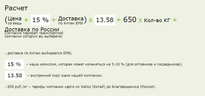 Схема расчета стоимости услуг на «ТАОБАО на русском»