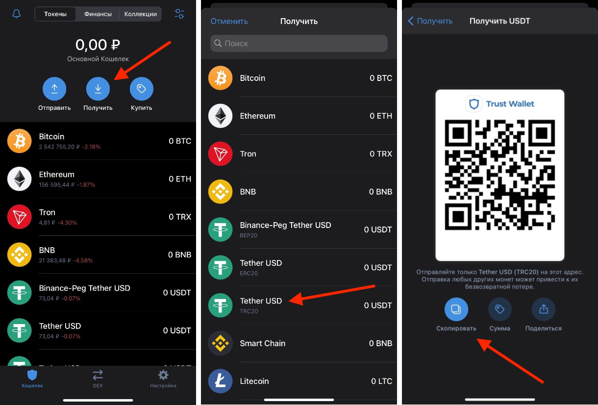 Как выводить крипту на кошелек. Траст кошелек. Trc20 Trust Wallet. Криптокошелек Trust Wallet. USDT TRC-20 Trust кошелек.