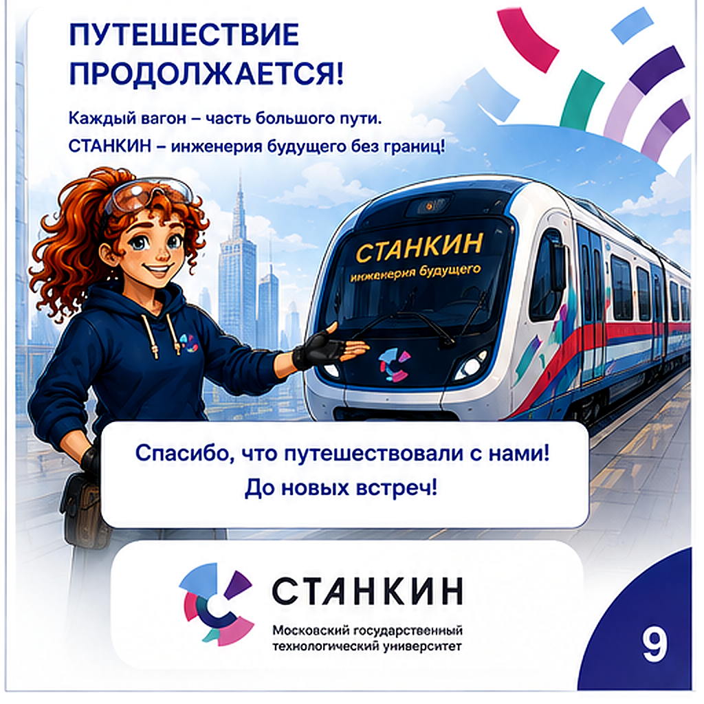 Комикс «Путешествие по поезду», полоса 8