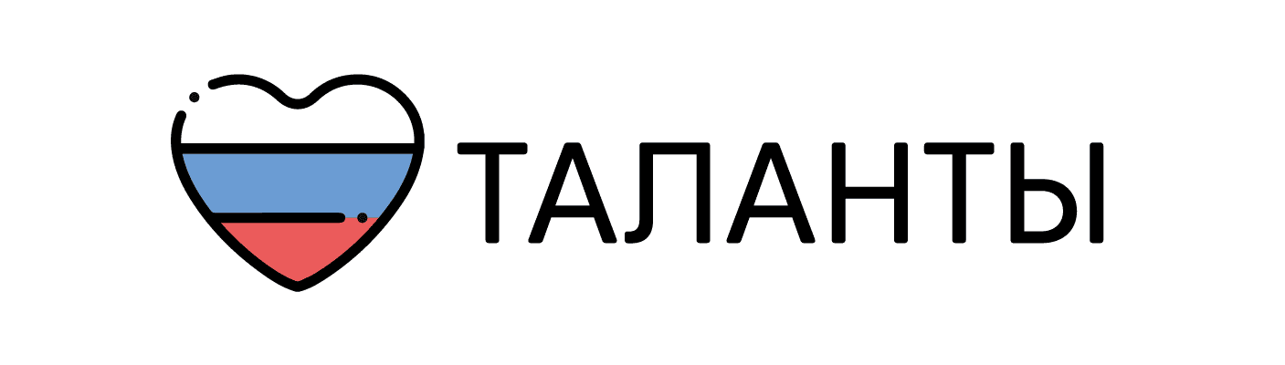 Таланты