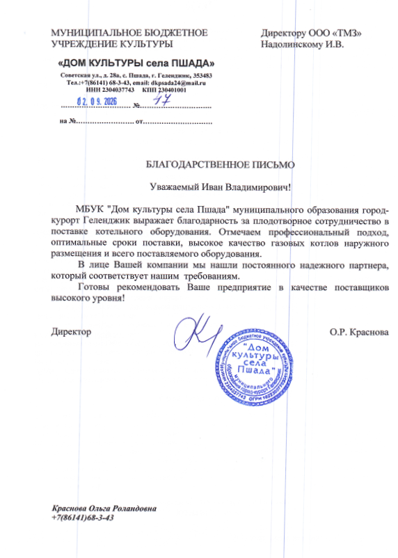 Благодарственное письмо Таганрогскому Малому Заводу