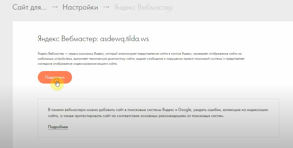 Как сделать чтобы сайт появился в поисковике? - Вопрос от Светлана Березуцкая - uВопросы