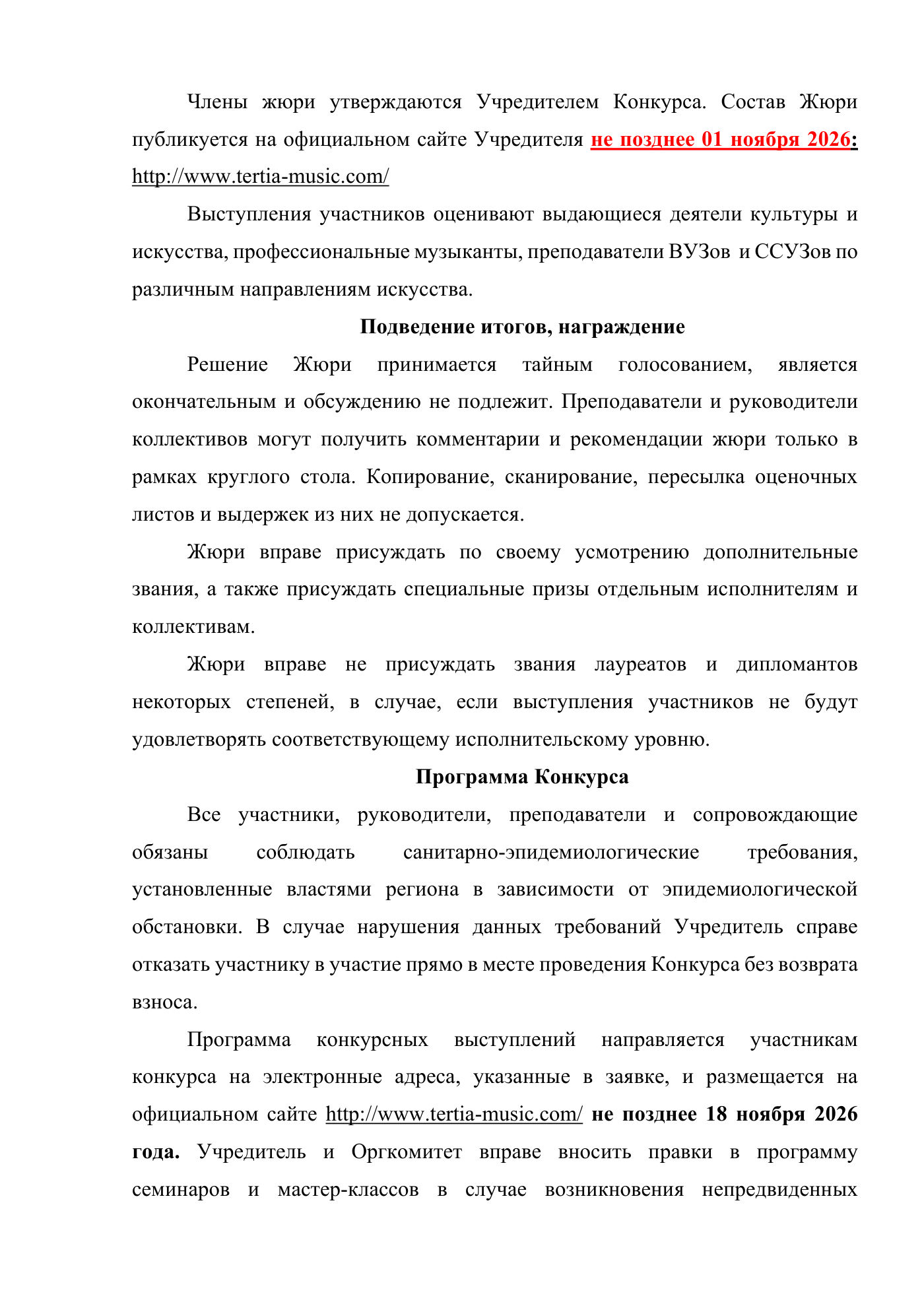 Положение Открытого всероссийского конкурса «Знак качества», страница 8