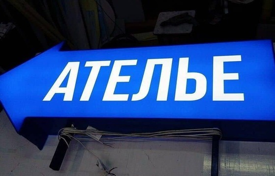 Световой короб указатель