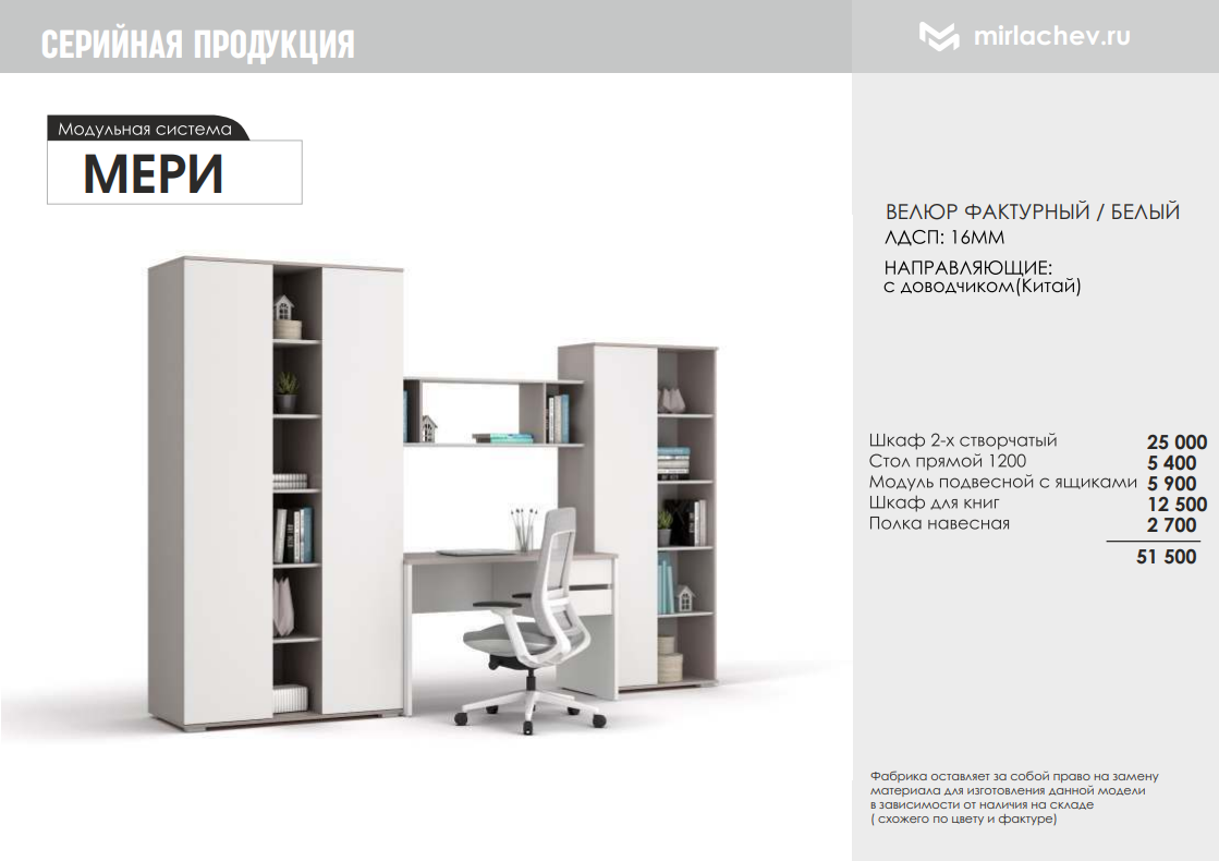 Модульная система Мери фактурная