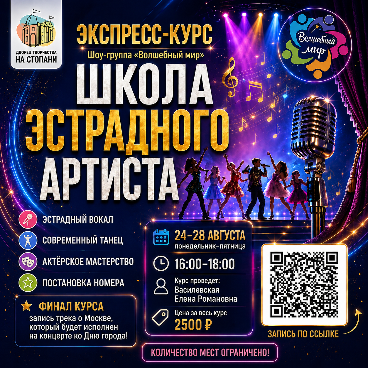 Школа эстрадного артиста