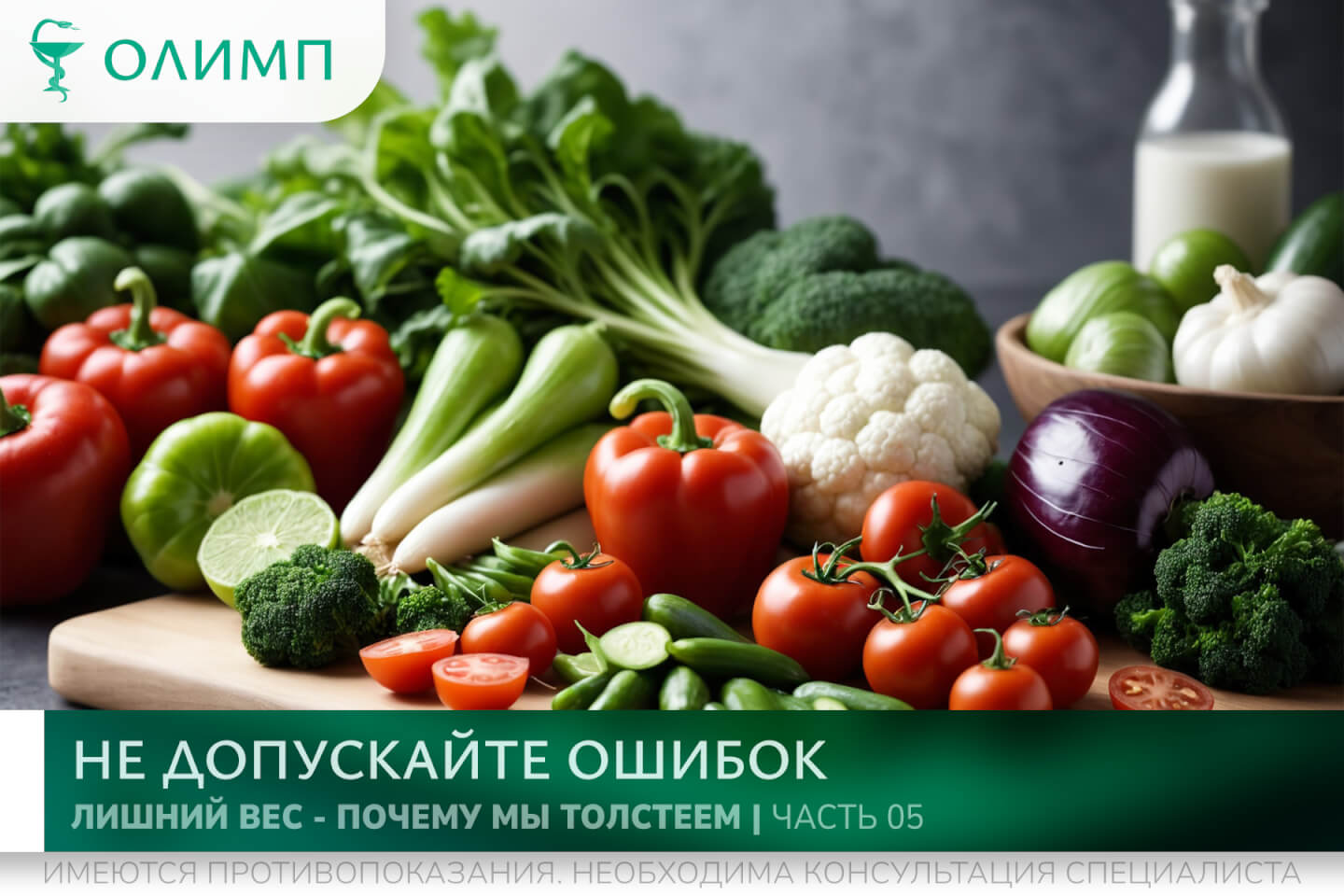 олимп тюмень медицинский центр клиника терапевт медцентр в тюмени олимпийская мельникайте лишний вес ожирение