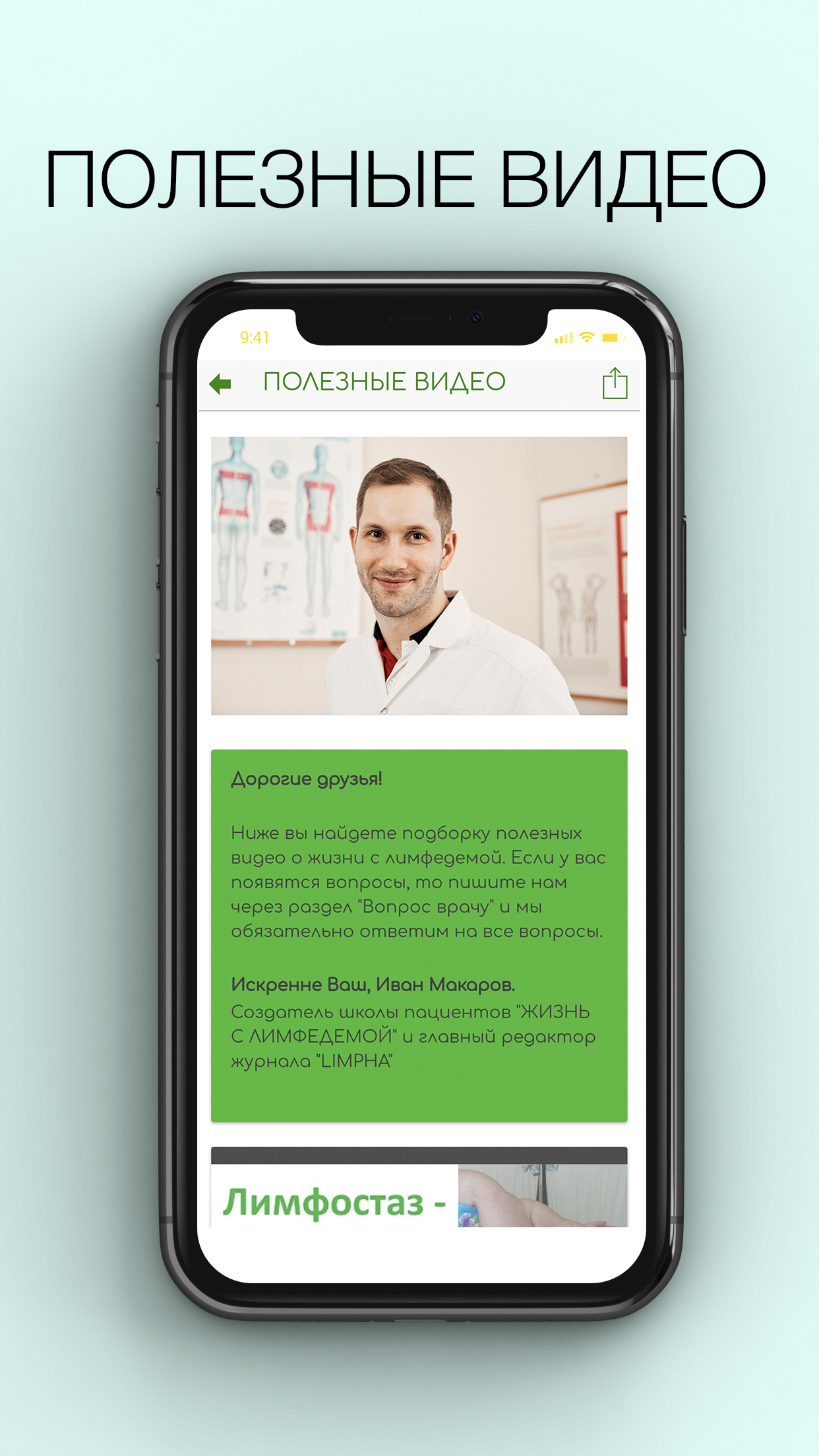 Приложение LIMPHACARE - все о лечении лимфедемы в твоем смартфоне